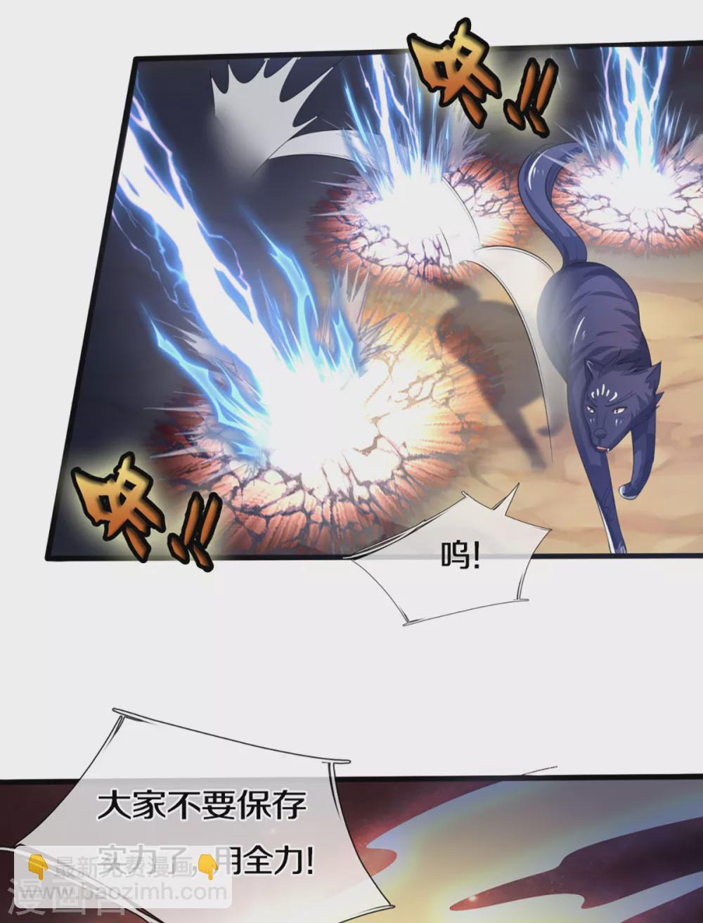 🍱神武天尊 第306话 拖住那个畜生 第8页