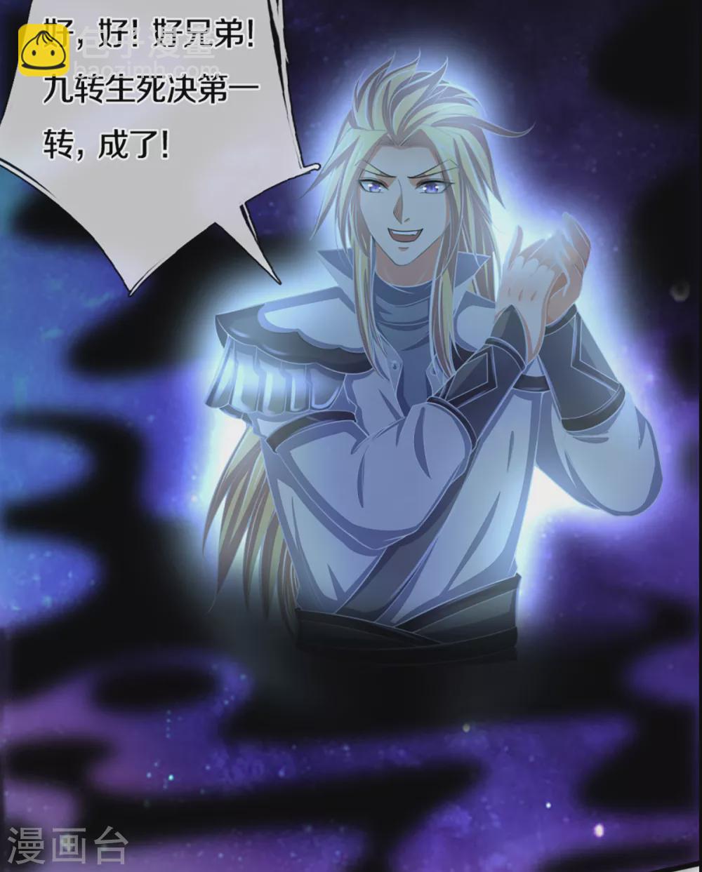 🍱神武天尊 第310话 我在九界之巅等你 第14页