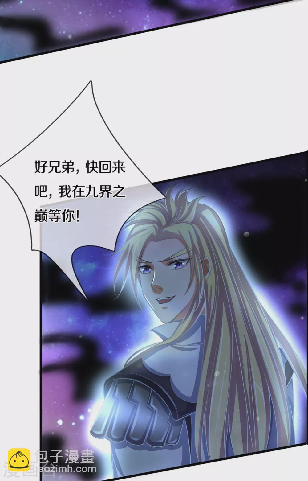 🍱神武天尊 第310话 我在九界之巅等你 第15页