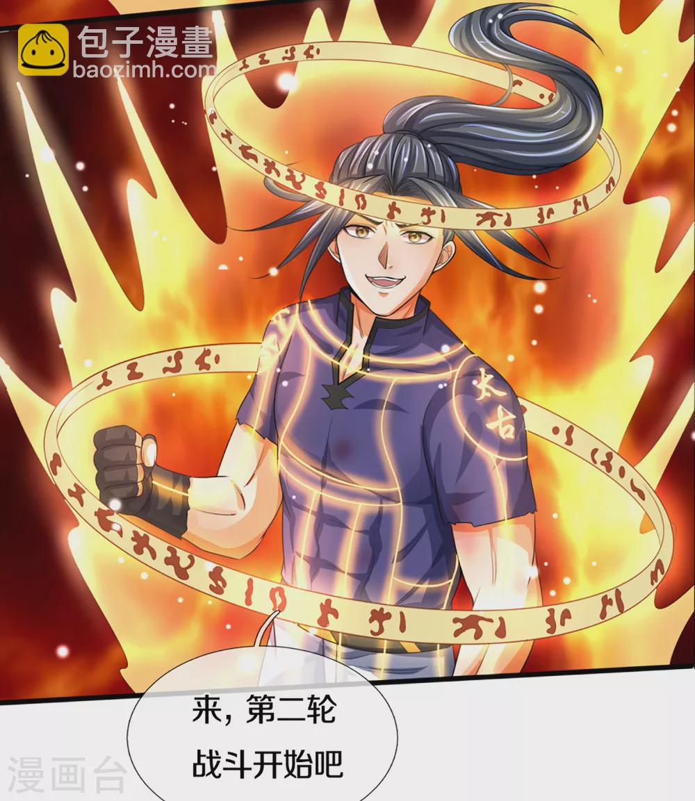 🍱神武天尊 第310话 我在九界之巅等你 第19页