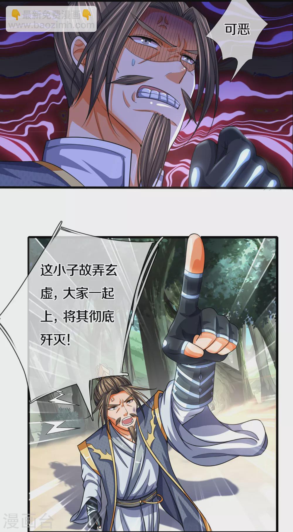 🍱神武天尊 第310话 我在九界之巅等你 第22页