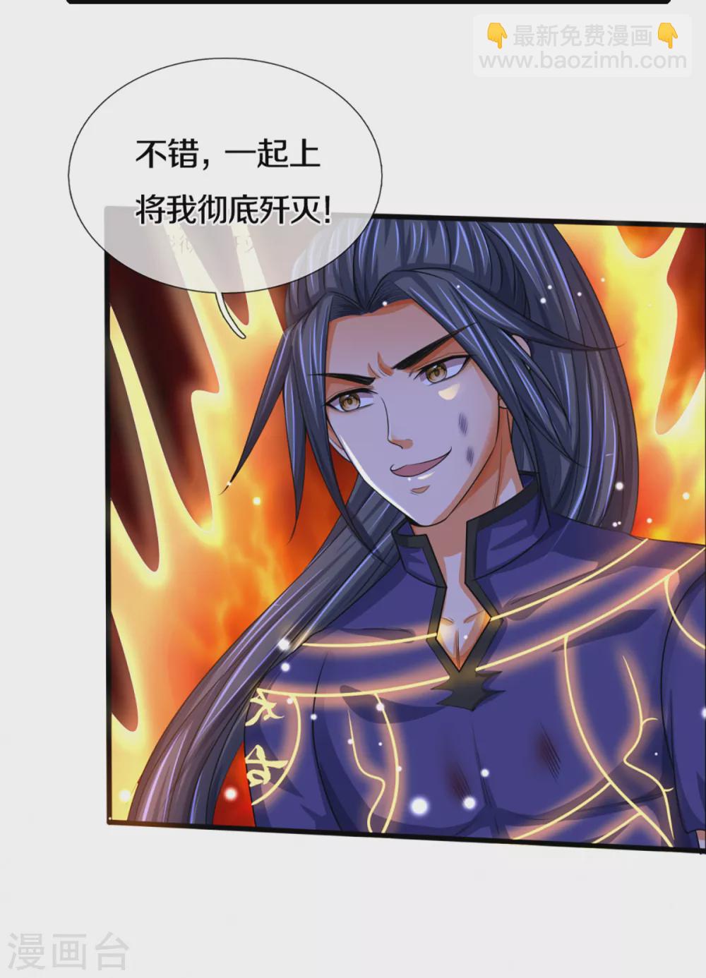 🍱神武天尊 第310话 我在九界之巅等你 第23页
