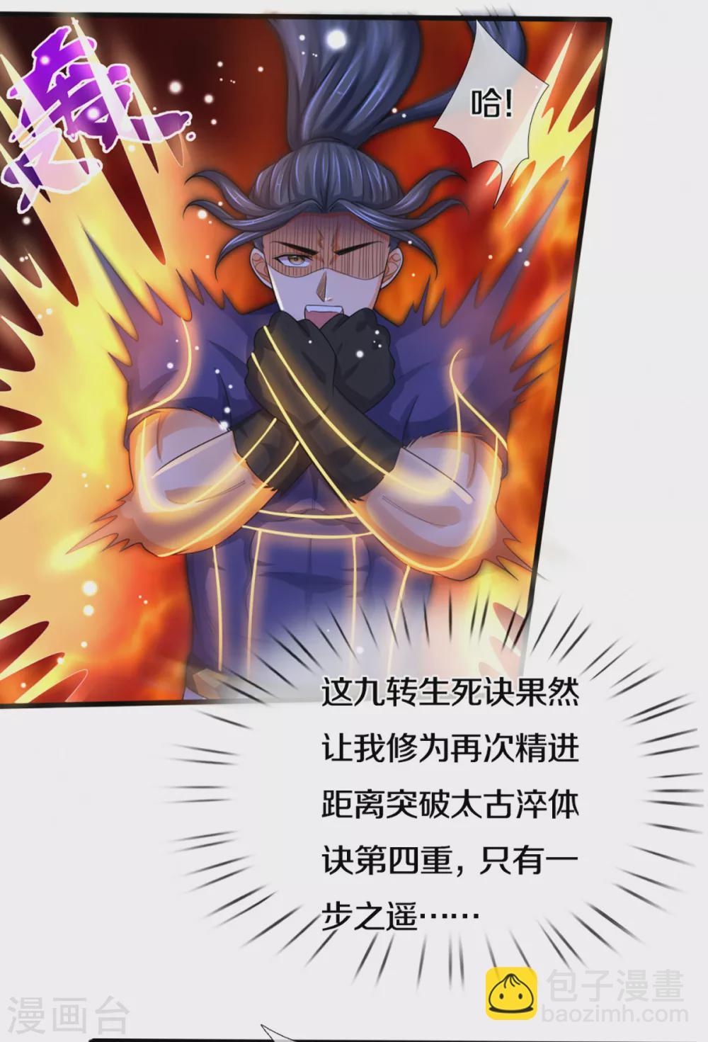 🍱神武天尊 第310话 我在九界之巅等你 第24页