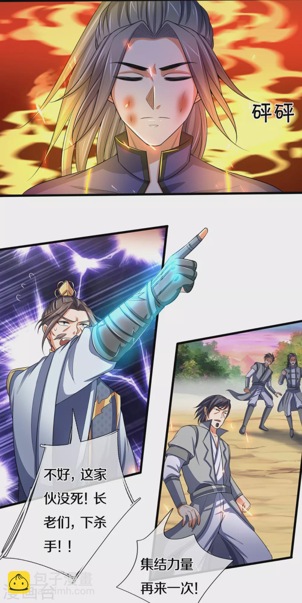 🍱神武天尊 第310话 我在九界之巅等你 第5页