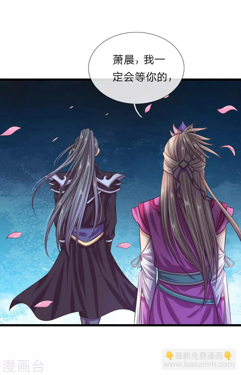 🍱神武天尊 第33话 第10页