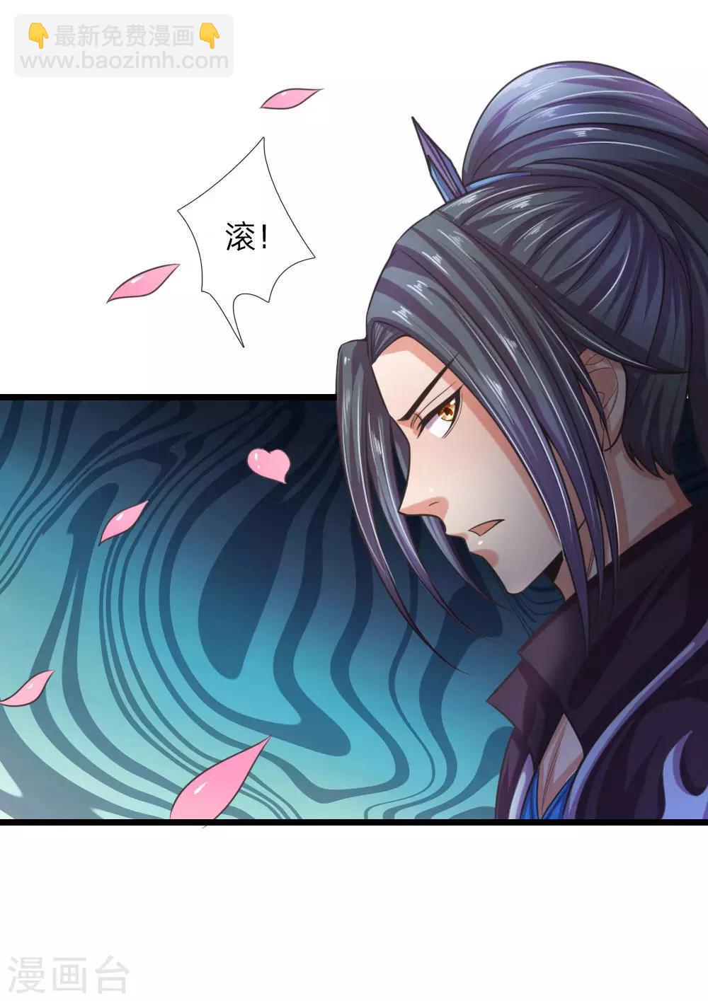 🍱神武天尊 第33话 第12页