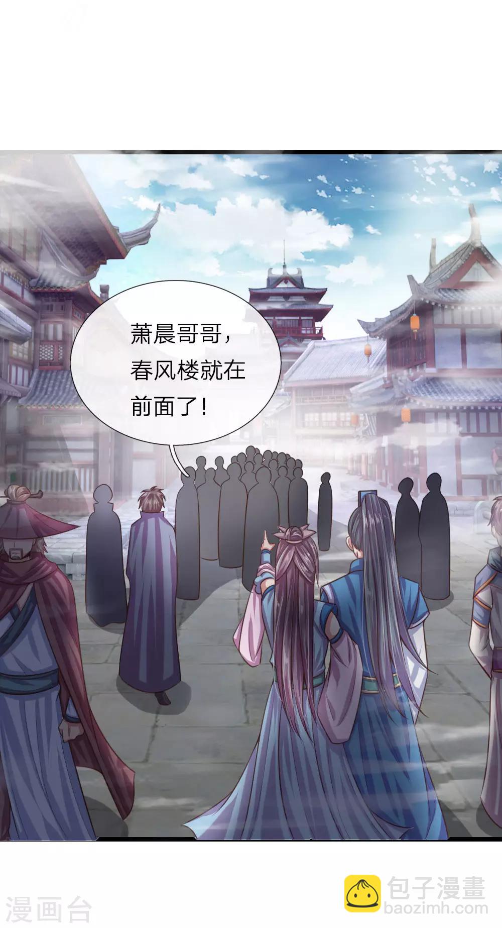 🍱神武天尊 第33话 第15页