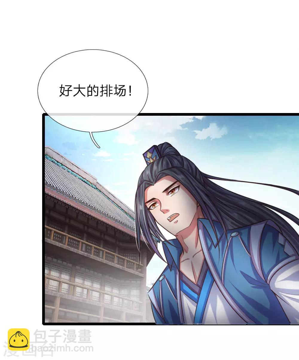 🍱神武天尊 第33话 第16页