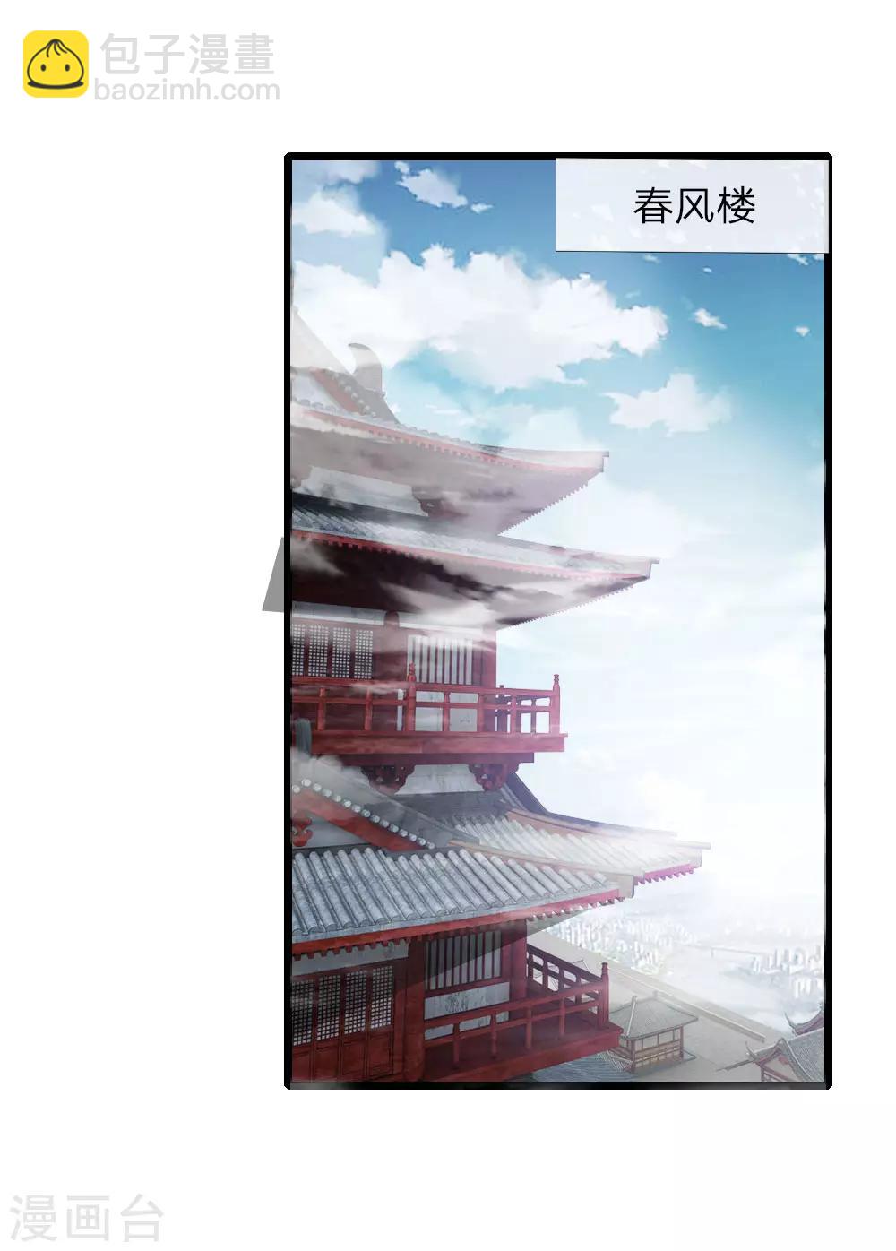 🍱神武天尊 第33话 第17页