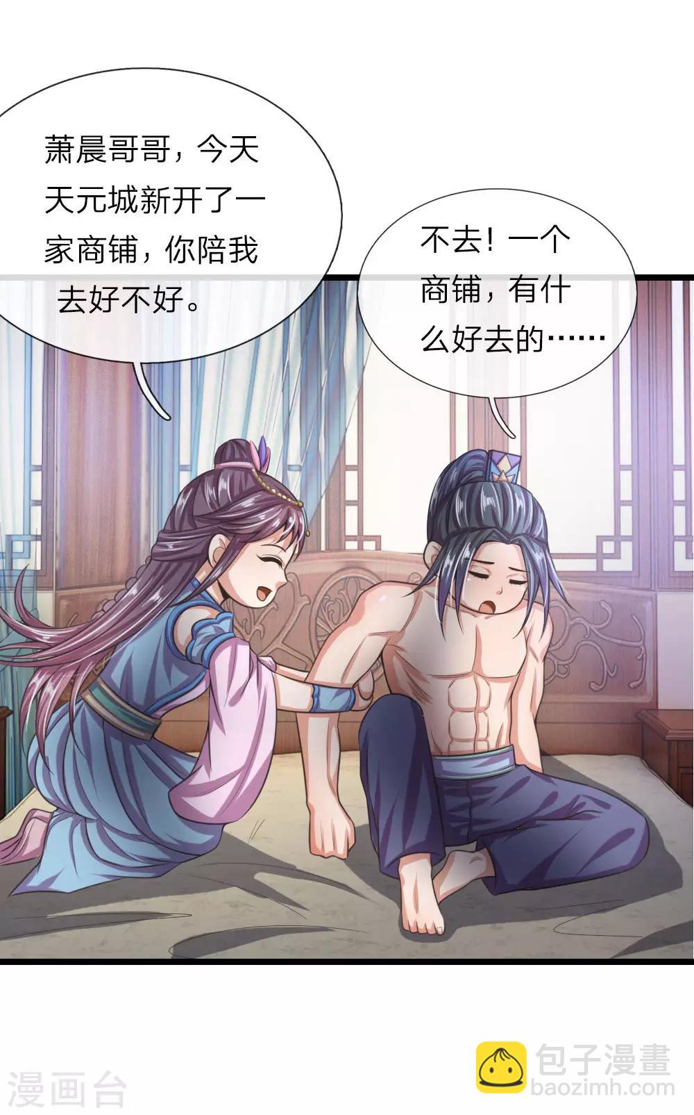 🍱神武天尊 第33话 第2页