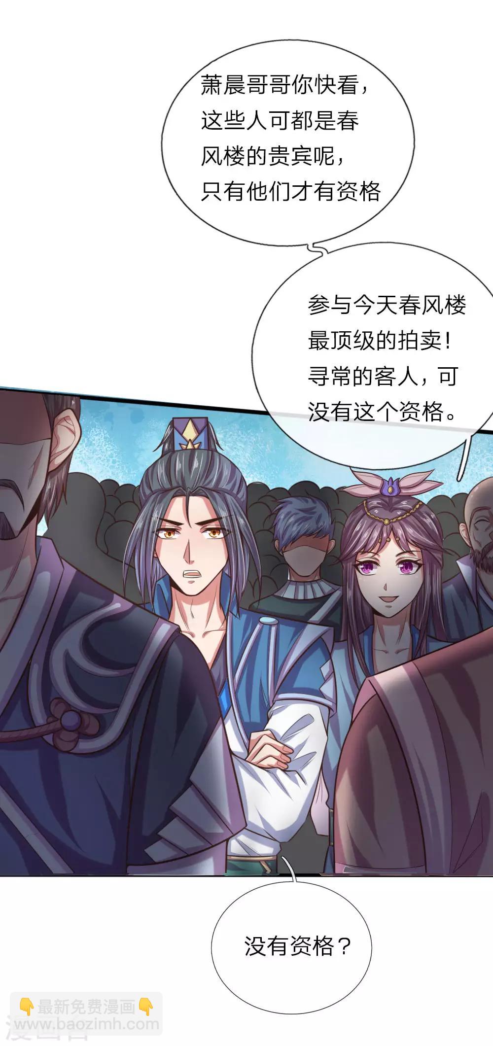 🍱神武天尊 第33话 第20页