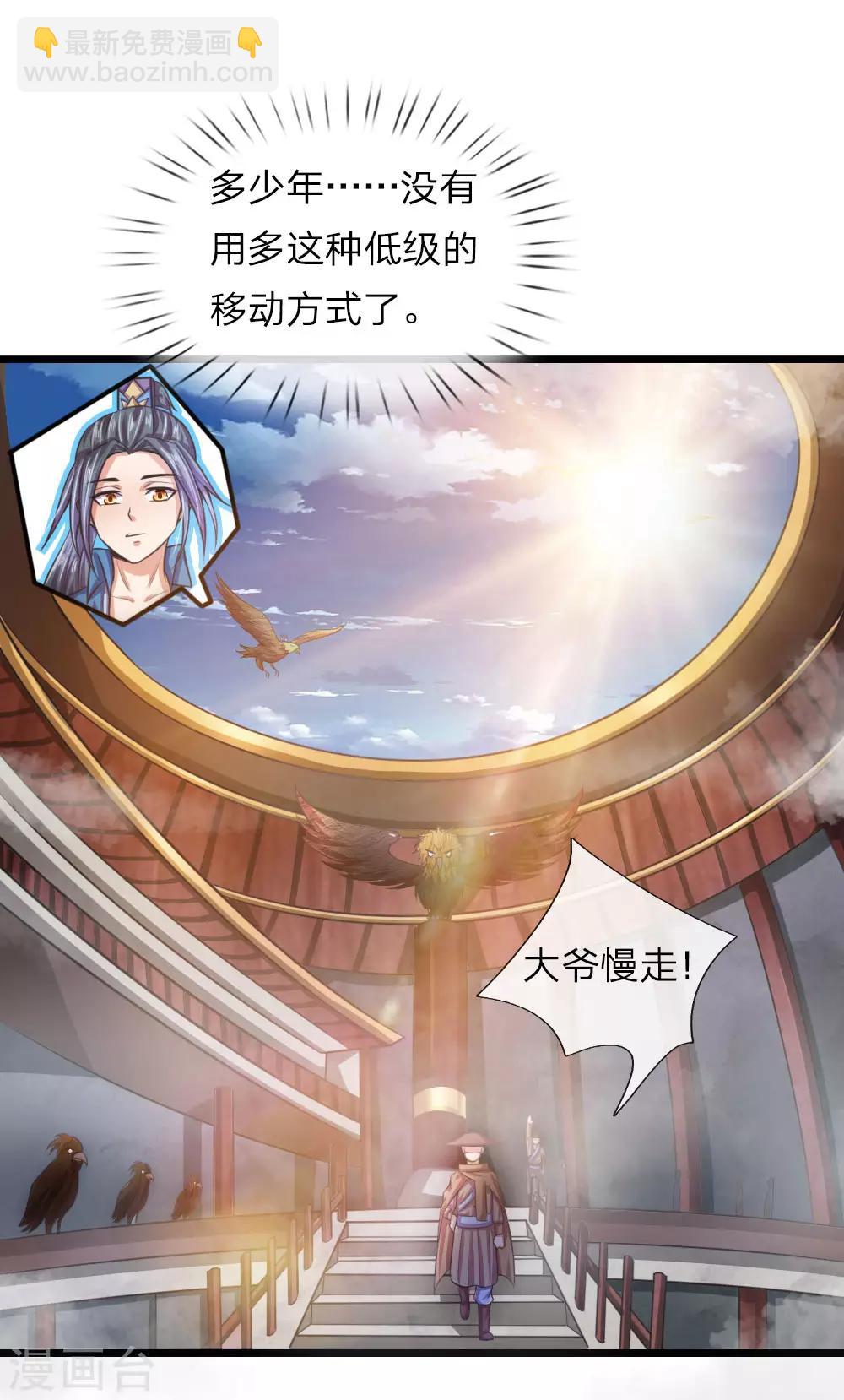 🍱神武天尊 第33话 第6页