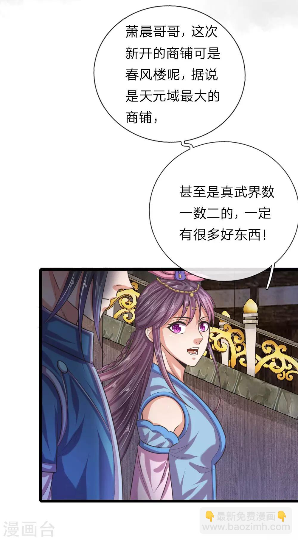 🍱神武天尊 第33话 第7页