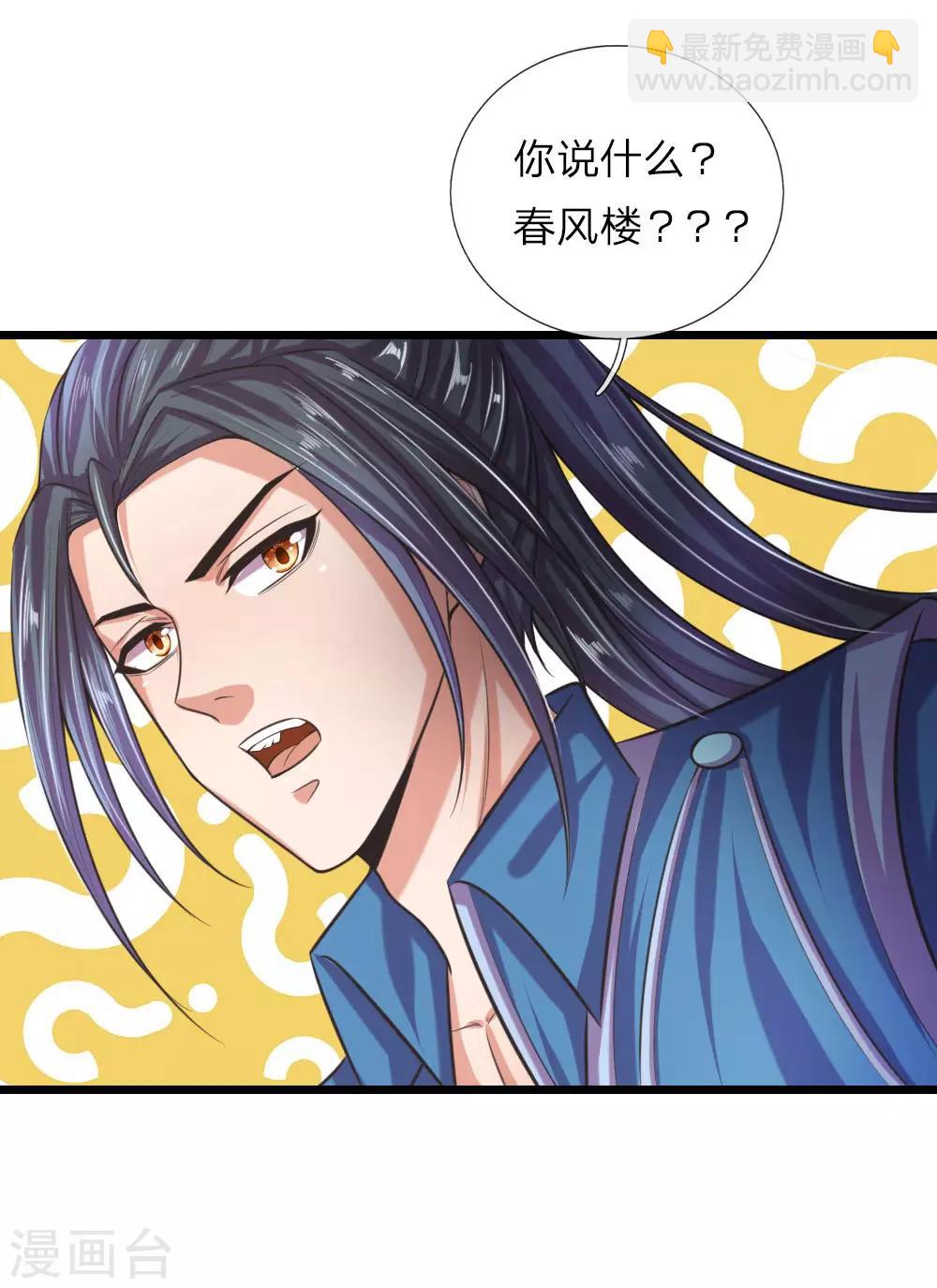 🍱神武天尊 第33话 第8页