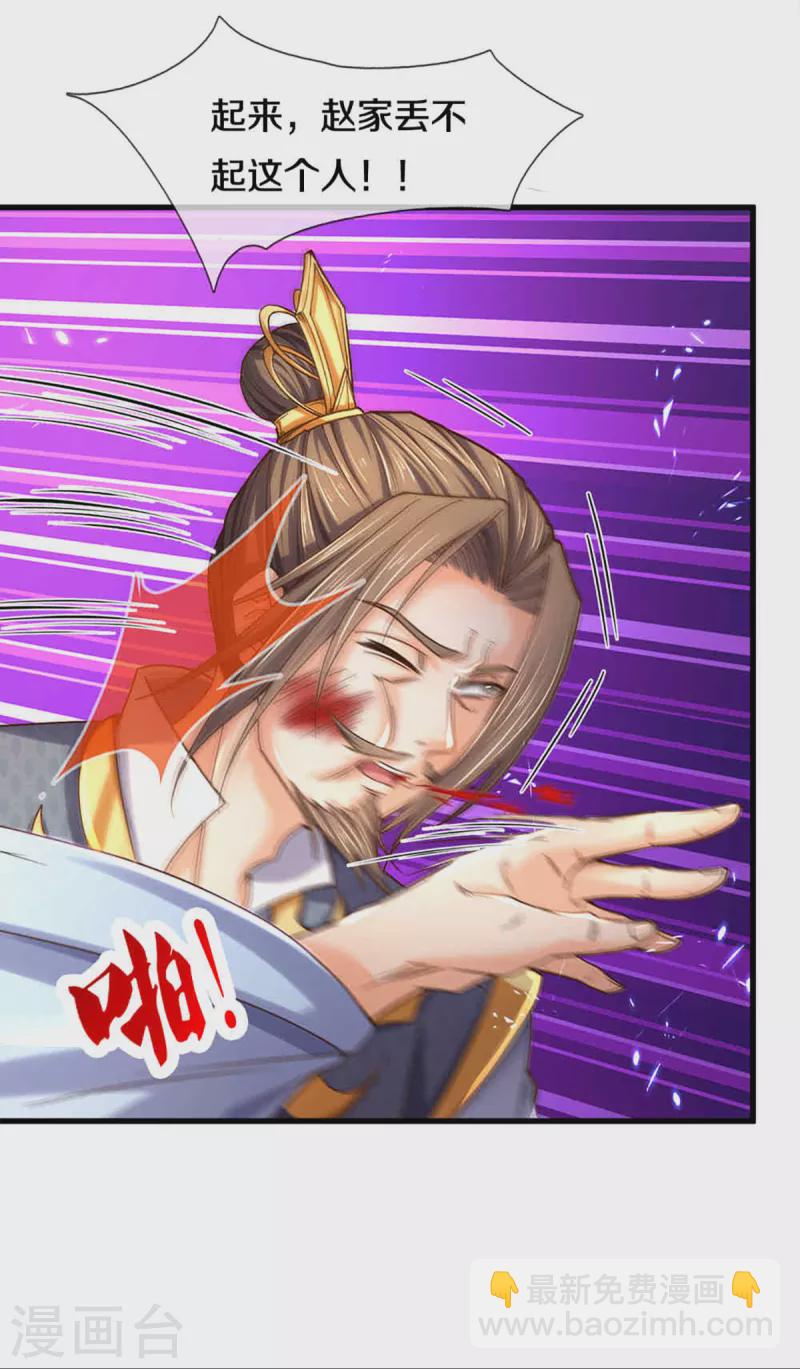🍱神武天尊 第312话 赵家真武大帝 第11页