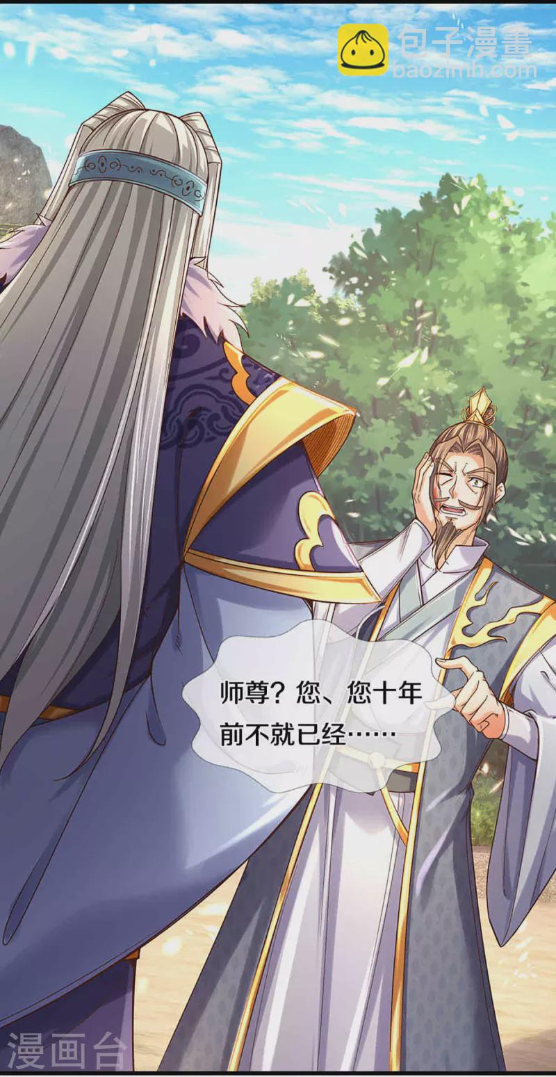 🍱神武天尊 第312话 赵家真武大帝 第12页