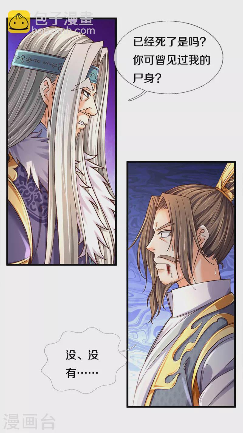🍱神武天尊 第312话 赵家真武大帝 第13页