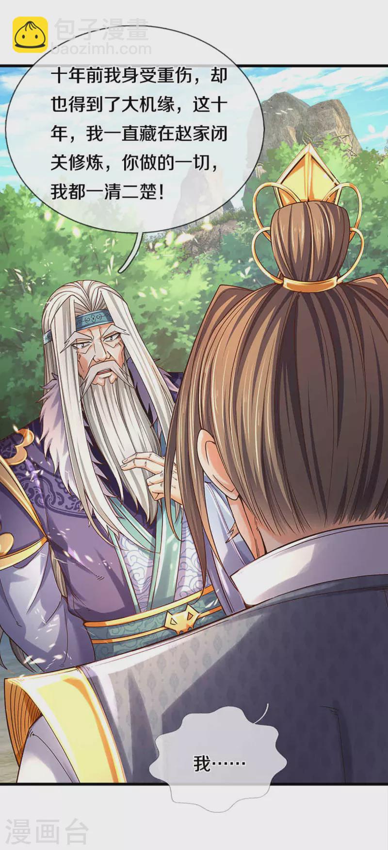 🍱神武天尊 第312话 赵家真武大帝 第14页