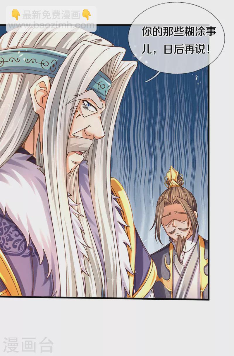 🍱神武天尊 第312话 赵家真武大帝 第15页
