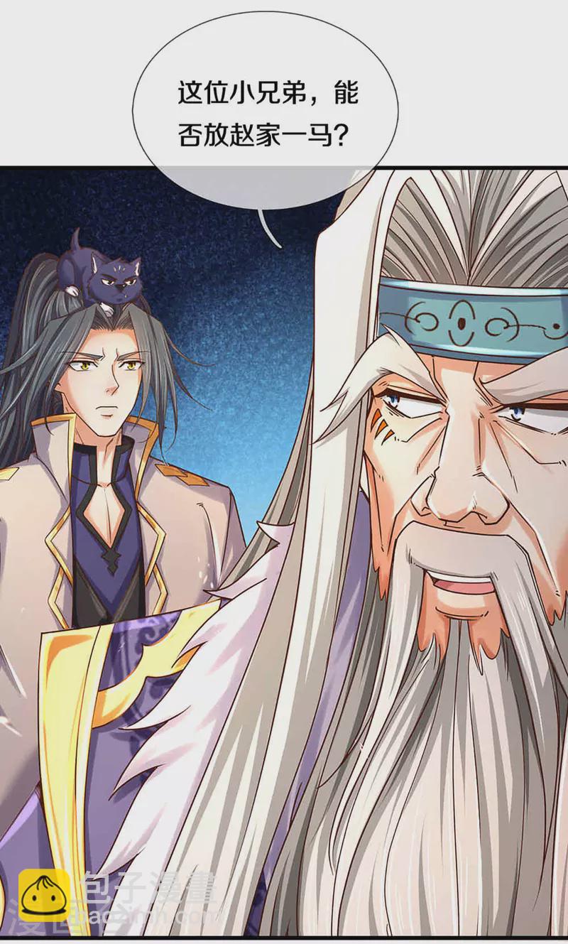 🍱神武天尊 第312话 赵家真武大帝 第16页
