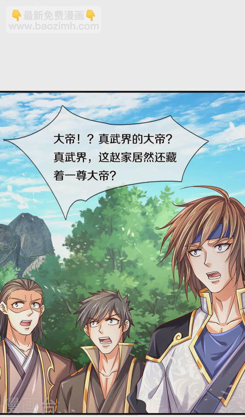 🍱神武天尊 第312话 赵家真武大帝 第18页