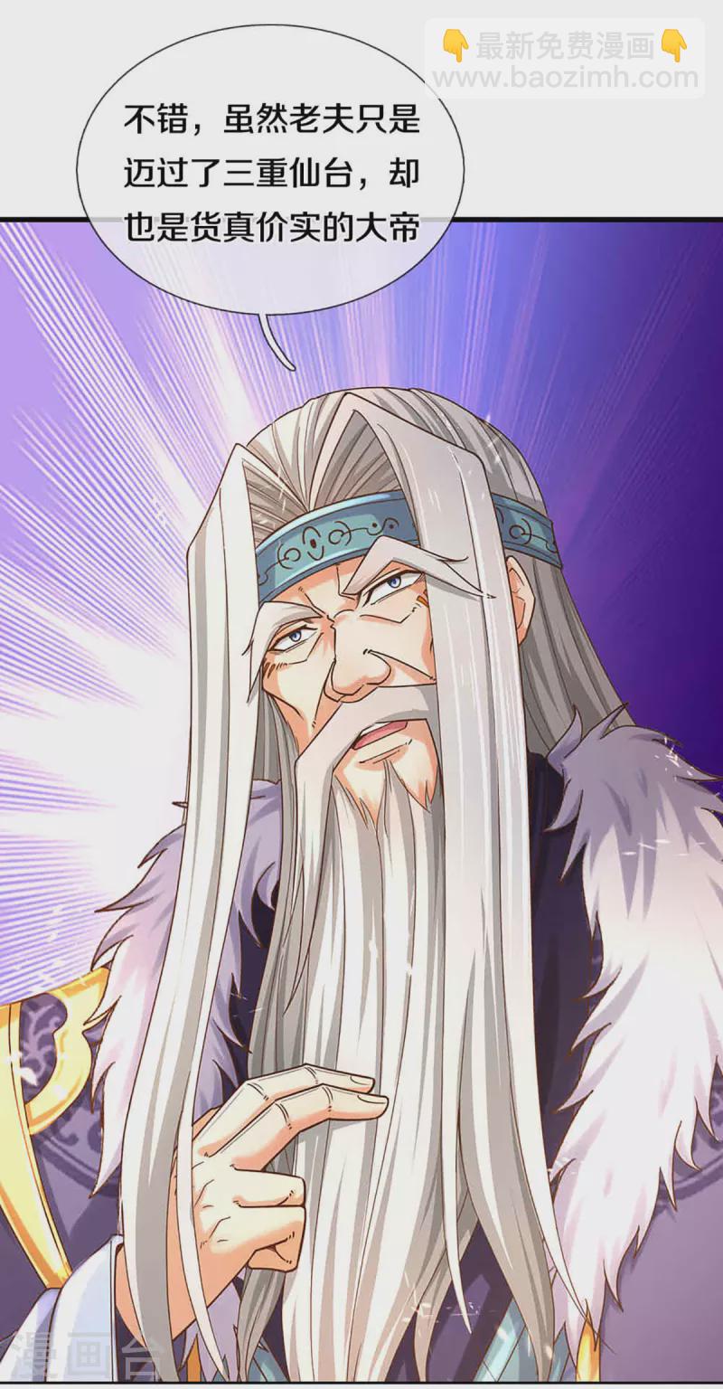 🍱神武天尊 第312话 赵家真武大帝 第19页