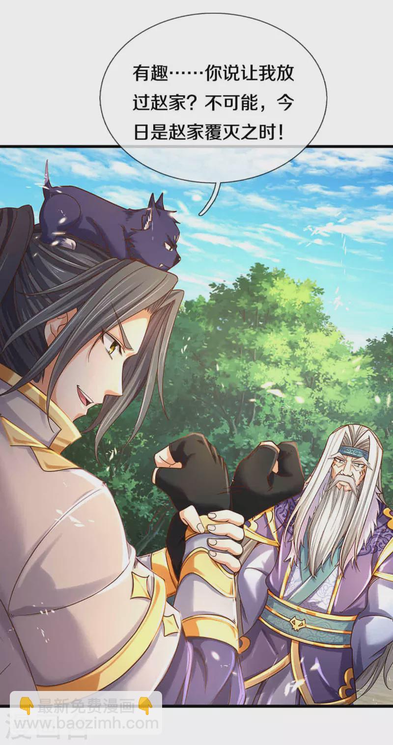 🍱神武天尊 第312话 赵家真武大帝 第20页