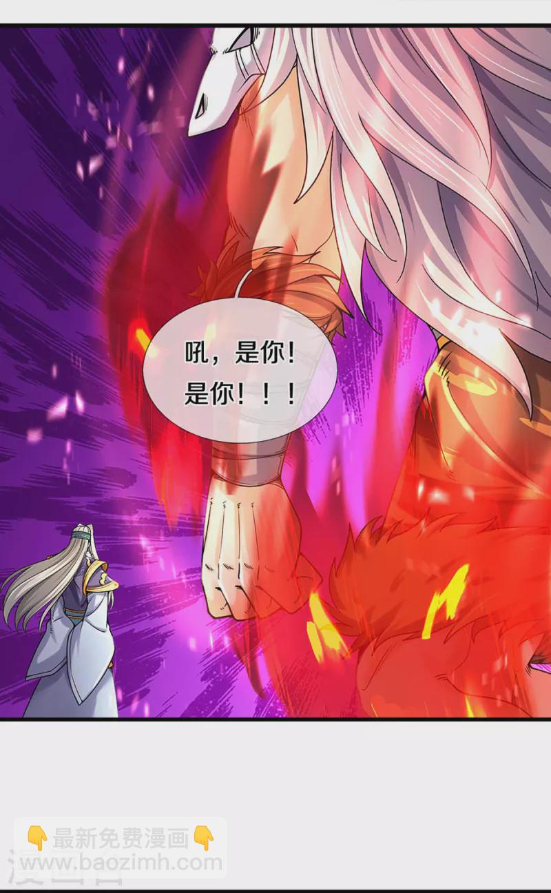 🍱神武天尊 第312话 赵家真武大帝 第21页