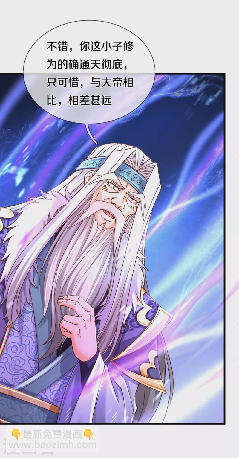 🍱神武天尊 第312话 赵家真武大帝 第31页