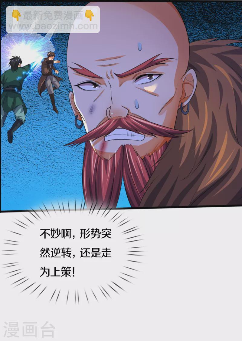 🍱神武天尊 第312话 赵家真武大帝 第4页