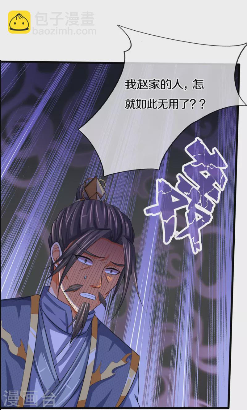 🍱神武天尊 第312话 赵家真武大帝 第6页