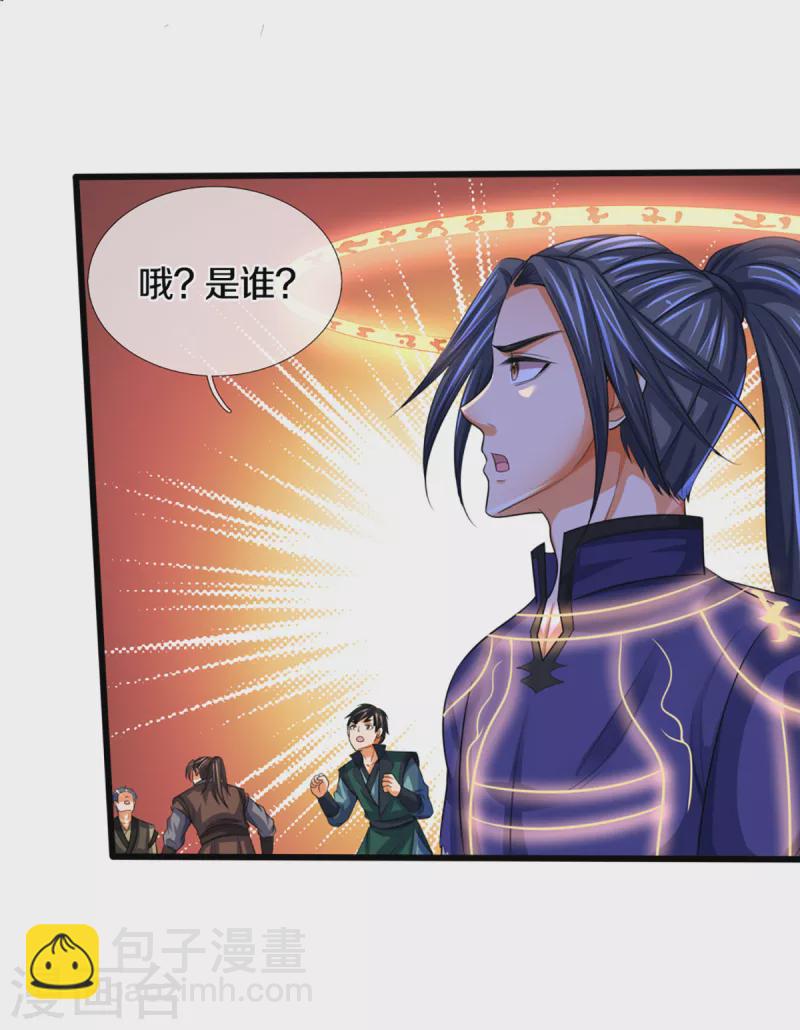 🍱神武天尊 第312话 赵家真武大帝 第7页
