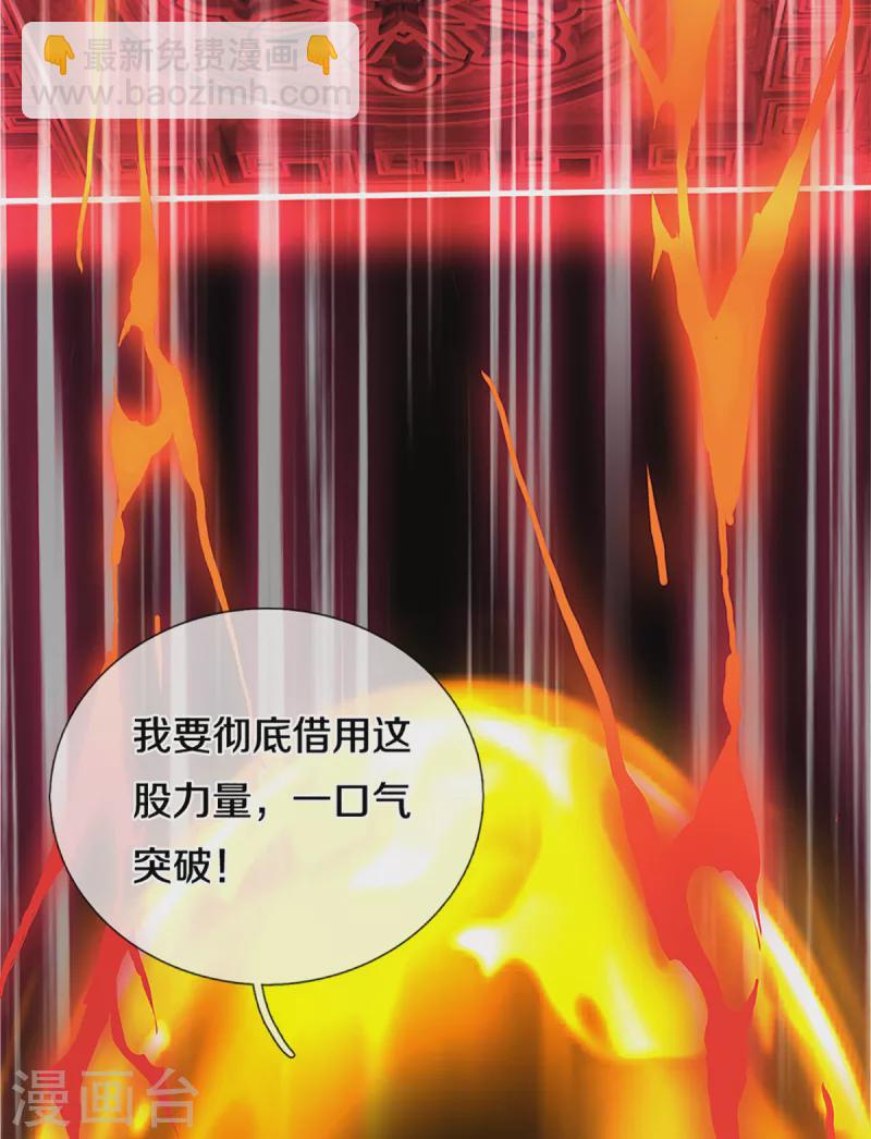 🍱神武天尊 第314话 这是什么功法 第11页