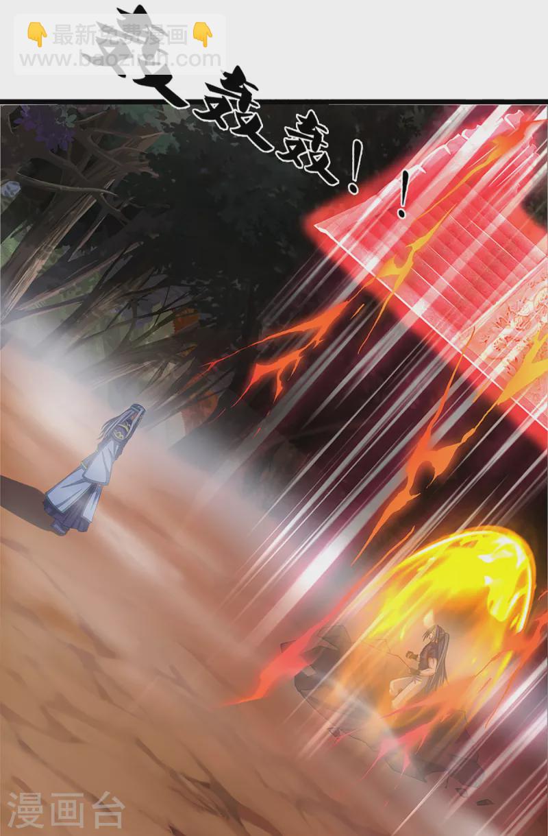 🍱神武天尊 第314话 这是什么功法 第13页