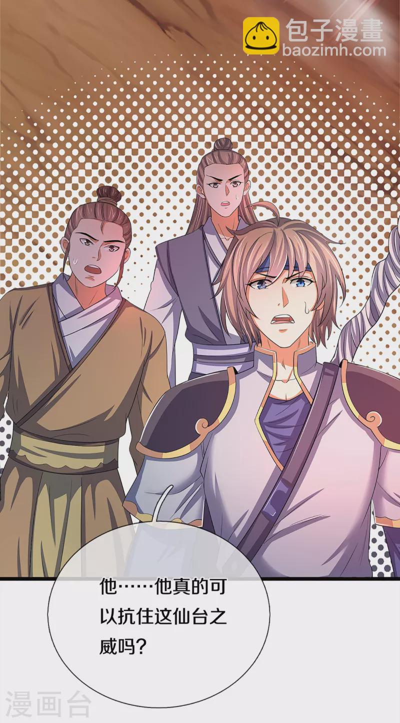 🍱神武天尊 第314话 这是什么功法 第14页