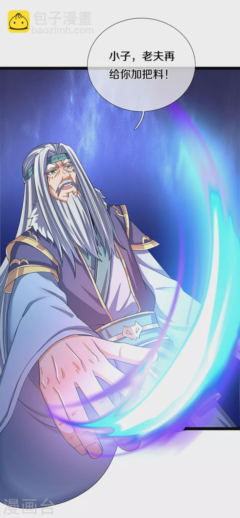 🍱神武天尊 第314话 这是什么功法 第15页
