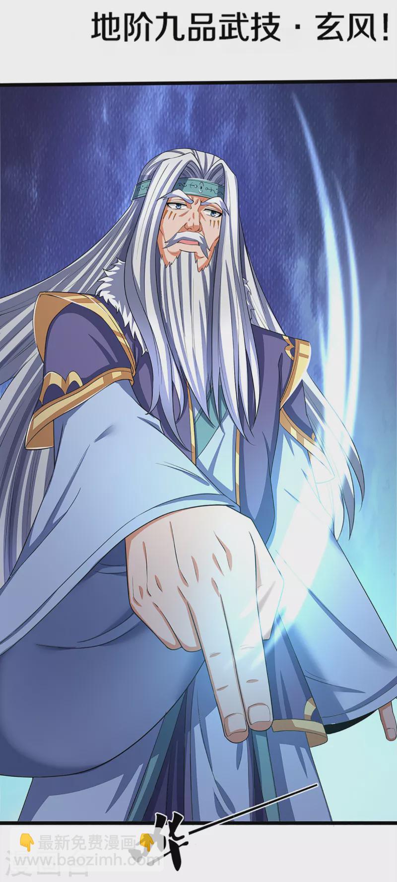 🍱神武天尊 第314话 这是什么功法 第21页