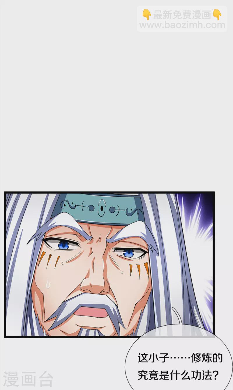 🍱神武天尊 第314话 这是什么功法 第36页