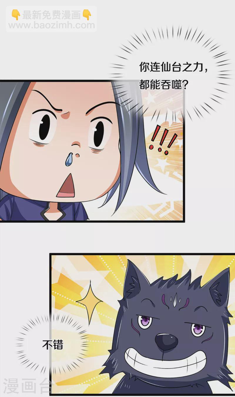 🍱神武天尊 第314话 这是什么功法 第8页