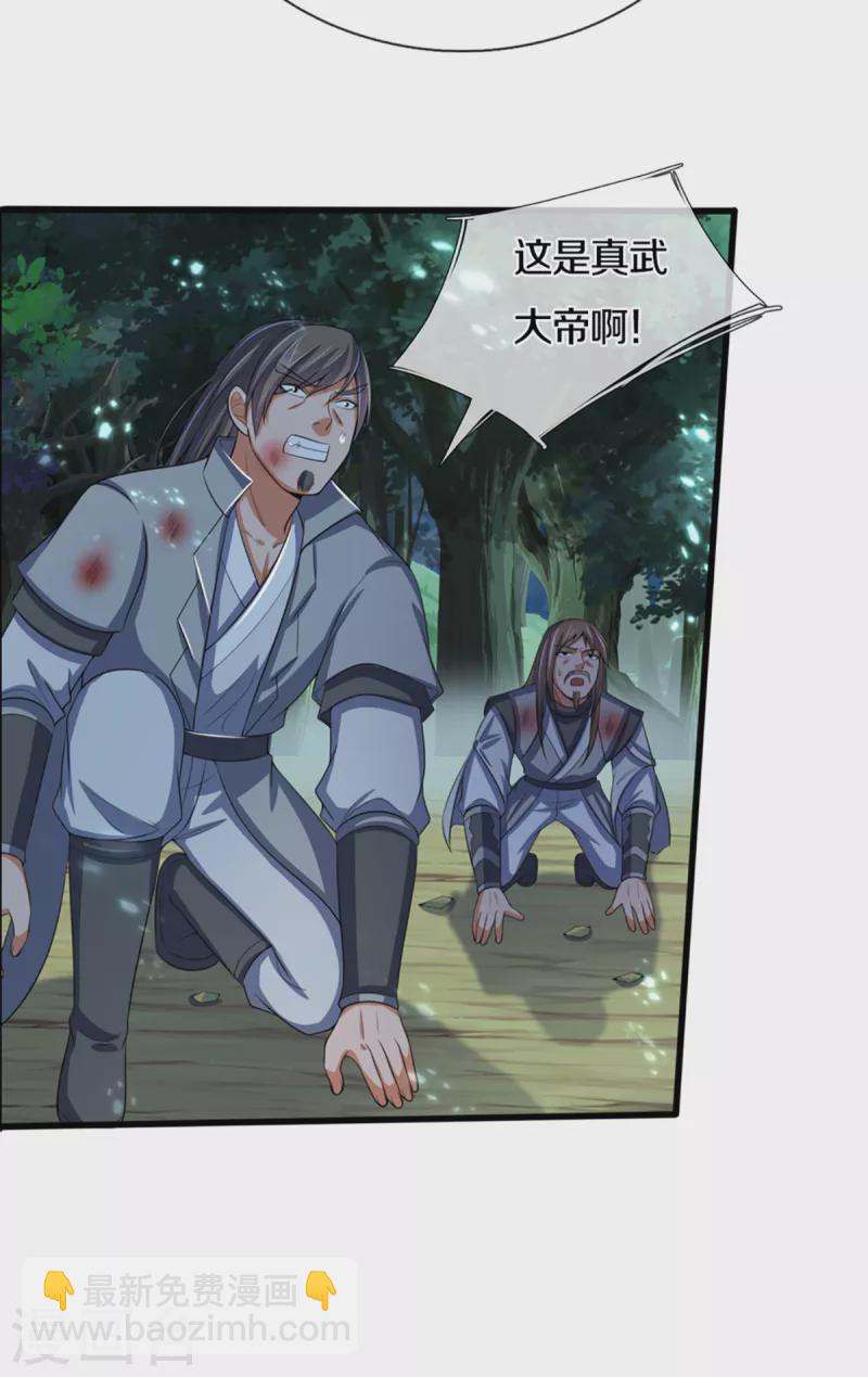 🍱神武天尊 第316话 真武大帝现身 第10页