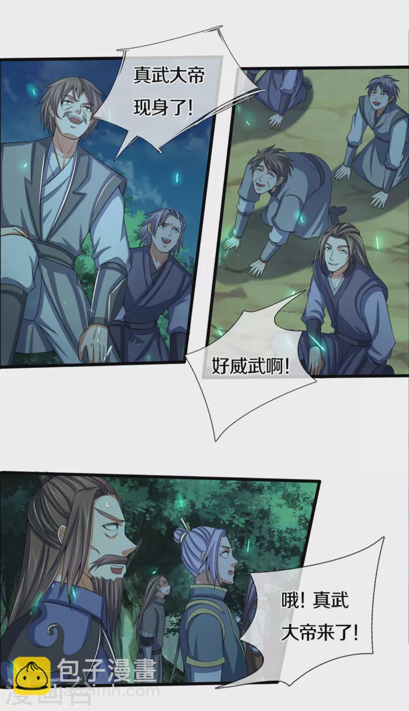 🍱神武天尊 第316话 真武大帝现身 第11页