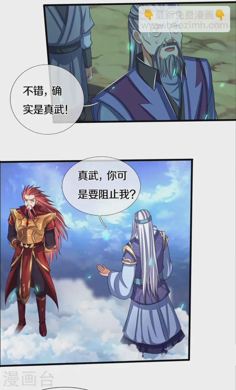 🍱神武天尊 第316话 真武大帝现身 第12页