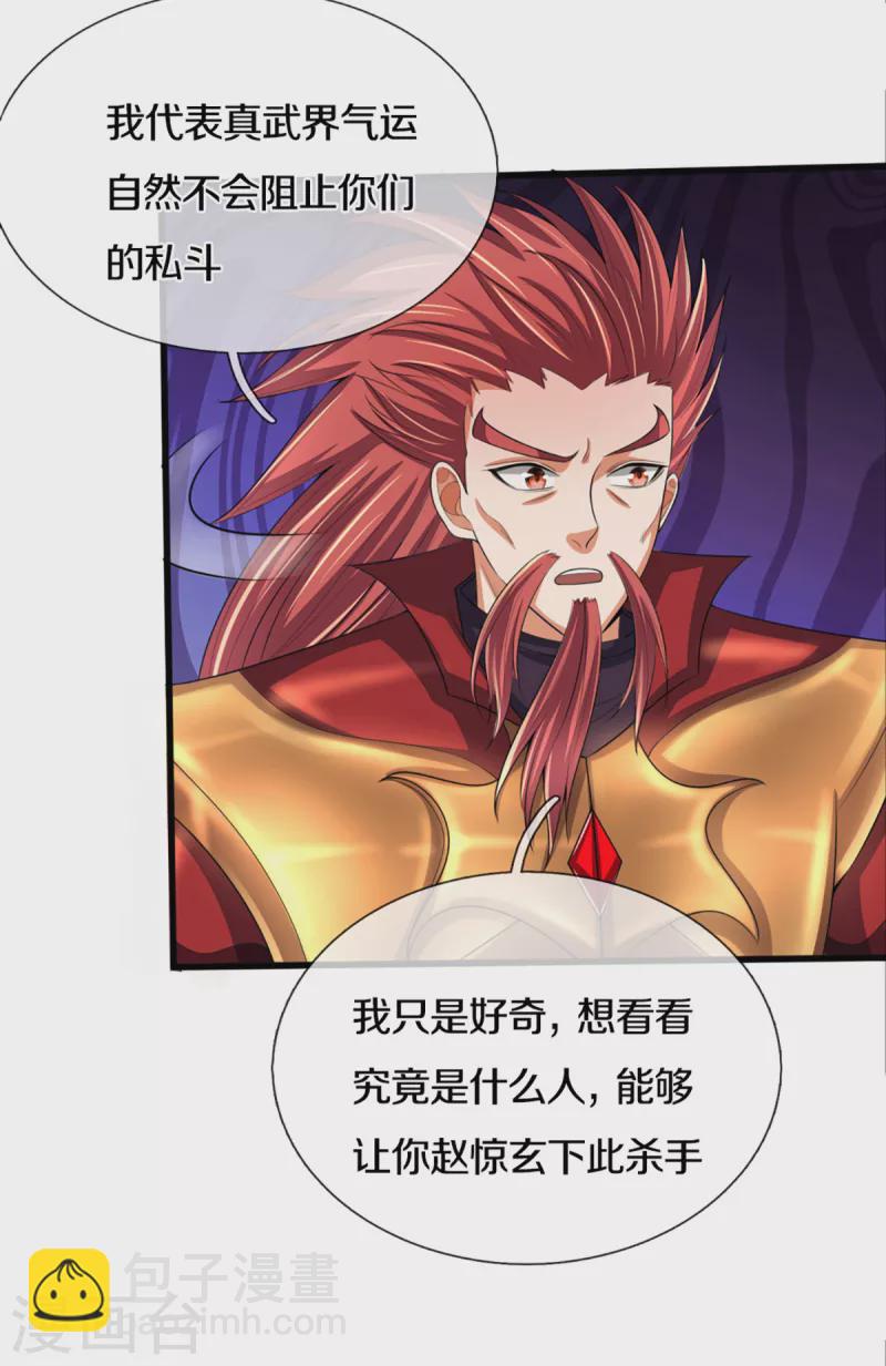 🍱神武天尊 第316话 真武大帝现身 第13页