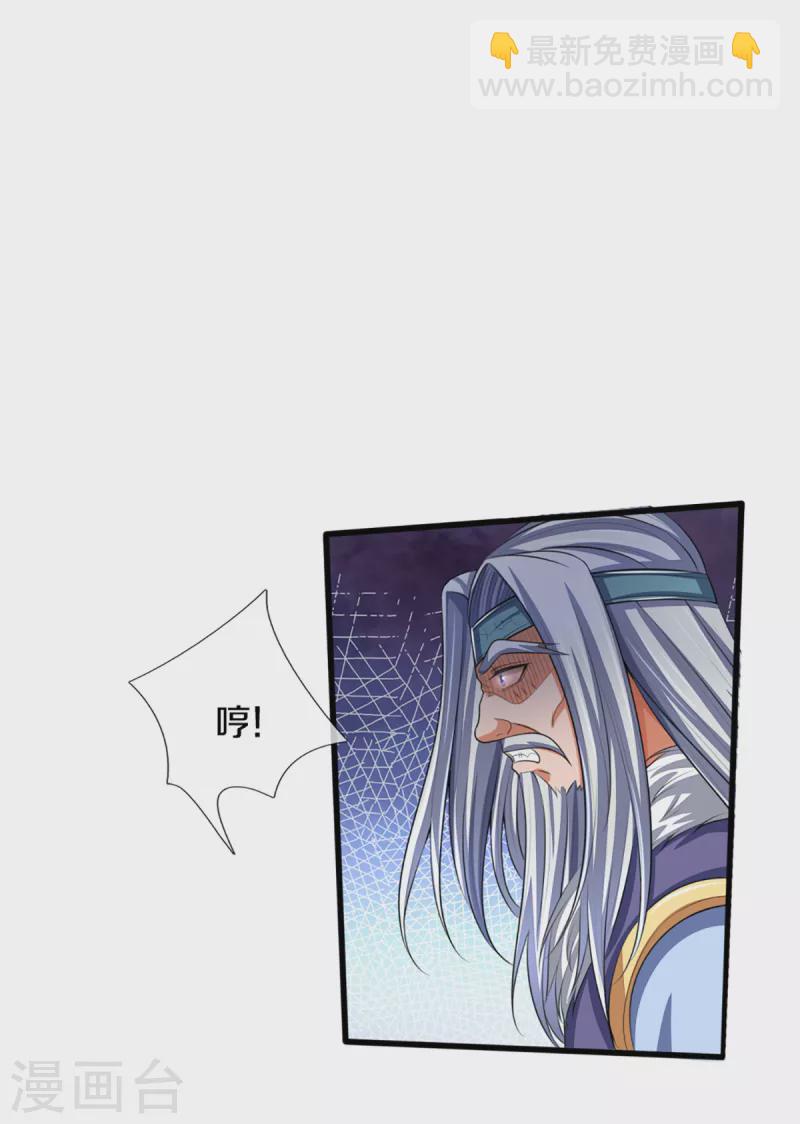 🍱神武天尊 第316话 真武大帝现身 第18页