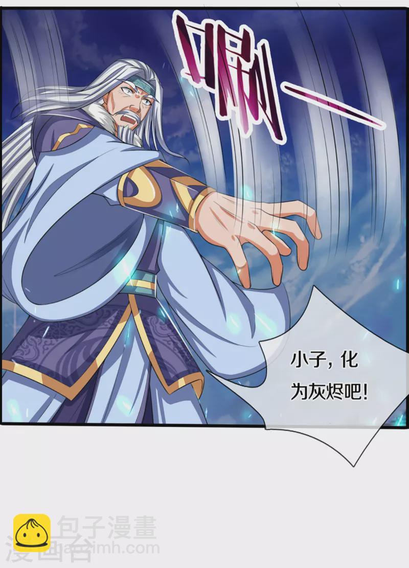 🍱神武天尊 第316话 真武大帝现身 第19页