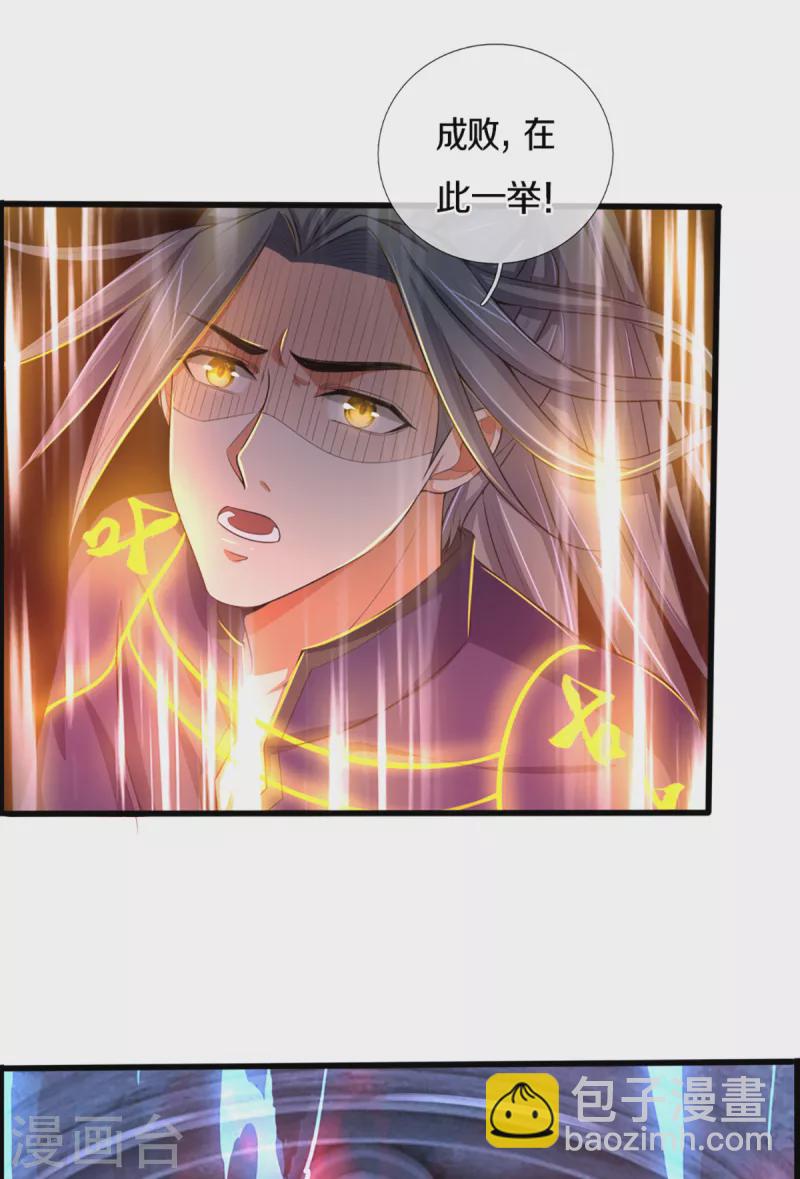 🍱神武天尊 第316话 真武大帝现身 第21页