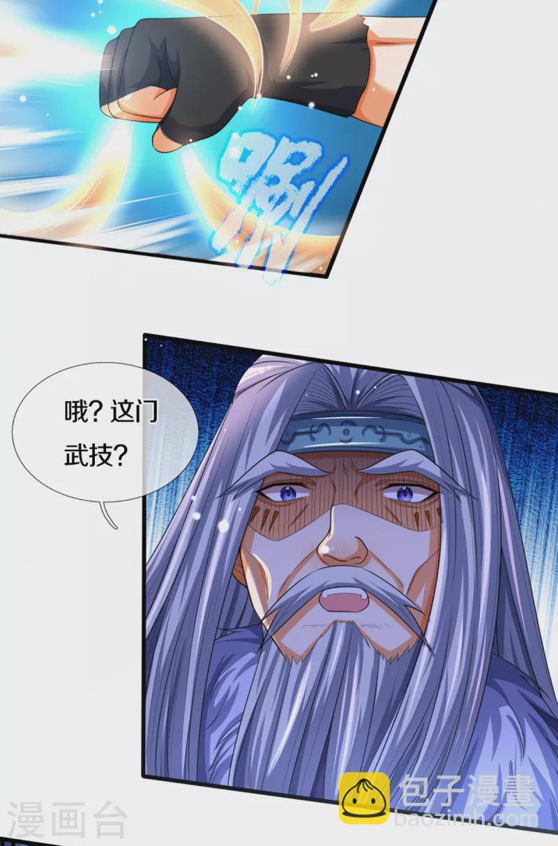 🍱神武天尊 第316话 真武大帝现身 第25页