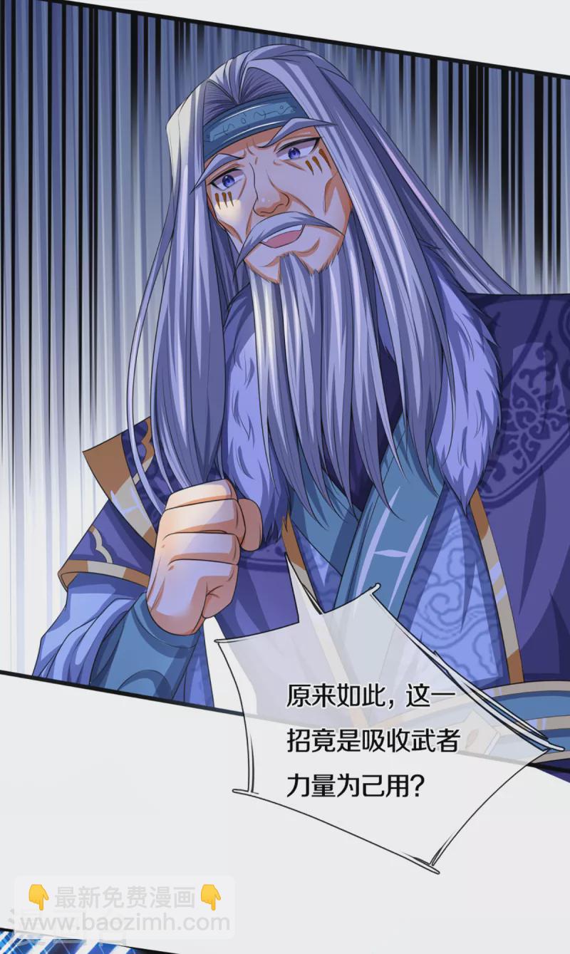 🍱神武天尊 第316话 真武大帝现身 第26页
