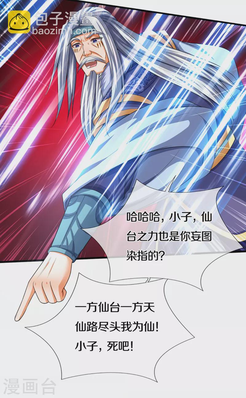 🍱神武天尊 第316话 真武大帝现身 第27页