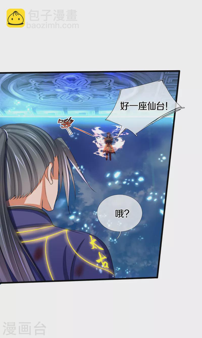 🍱神武天尊 第316话 真武大帝现身 第7页